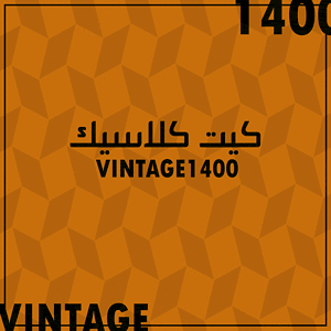کلاسیک